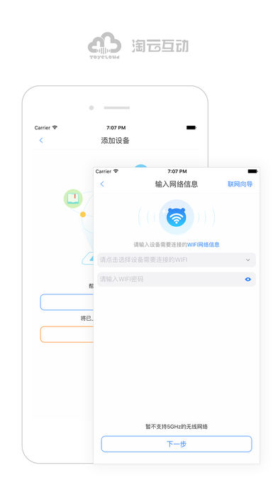 淘云互动app下载 截图2