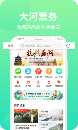 大河票务网app 截图1