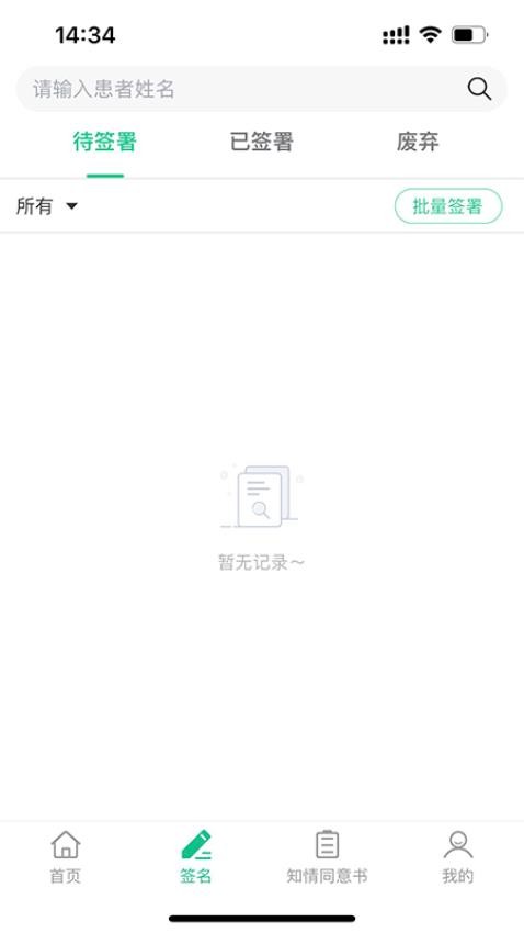 医护签APP