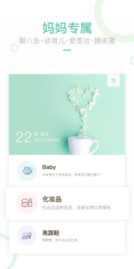 妈妈网轻聊app 截图1