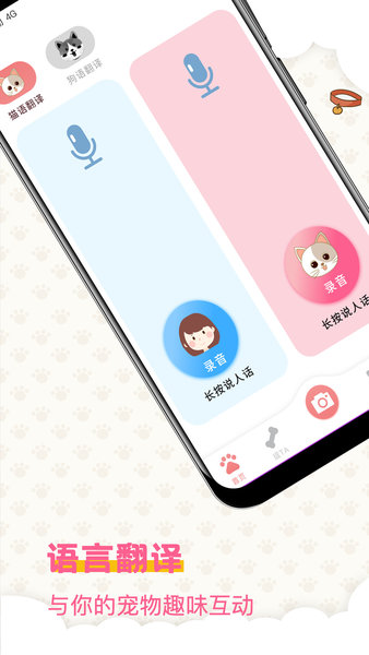 宠物翻译app 截图2