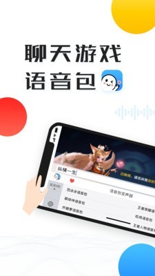 比心交友语音包 截图1