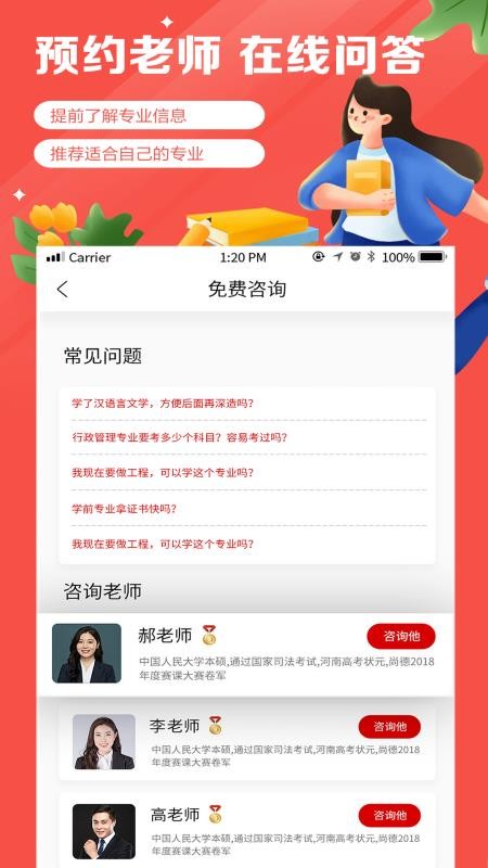 自考学题库 截图1