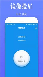 酷喵投屏app 截图1