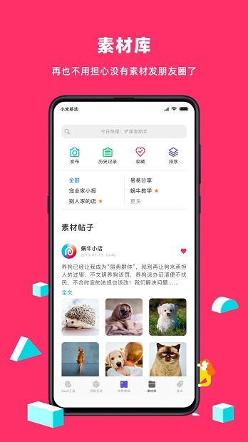 蜗牛小店app