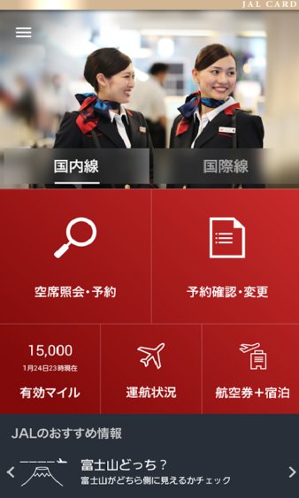 日本航空app中文版(jal) 截图1