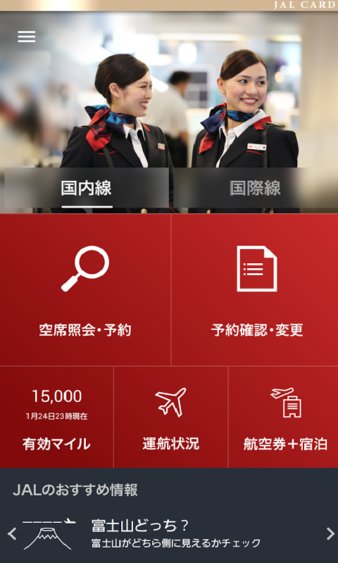 日本航空 截图1