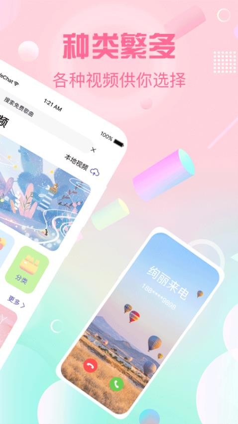 酷彩铃app 截图1