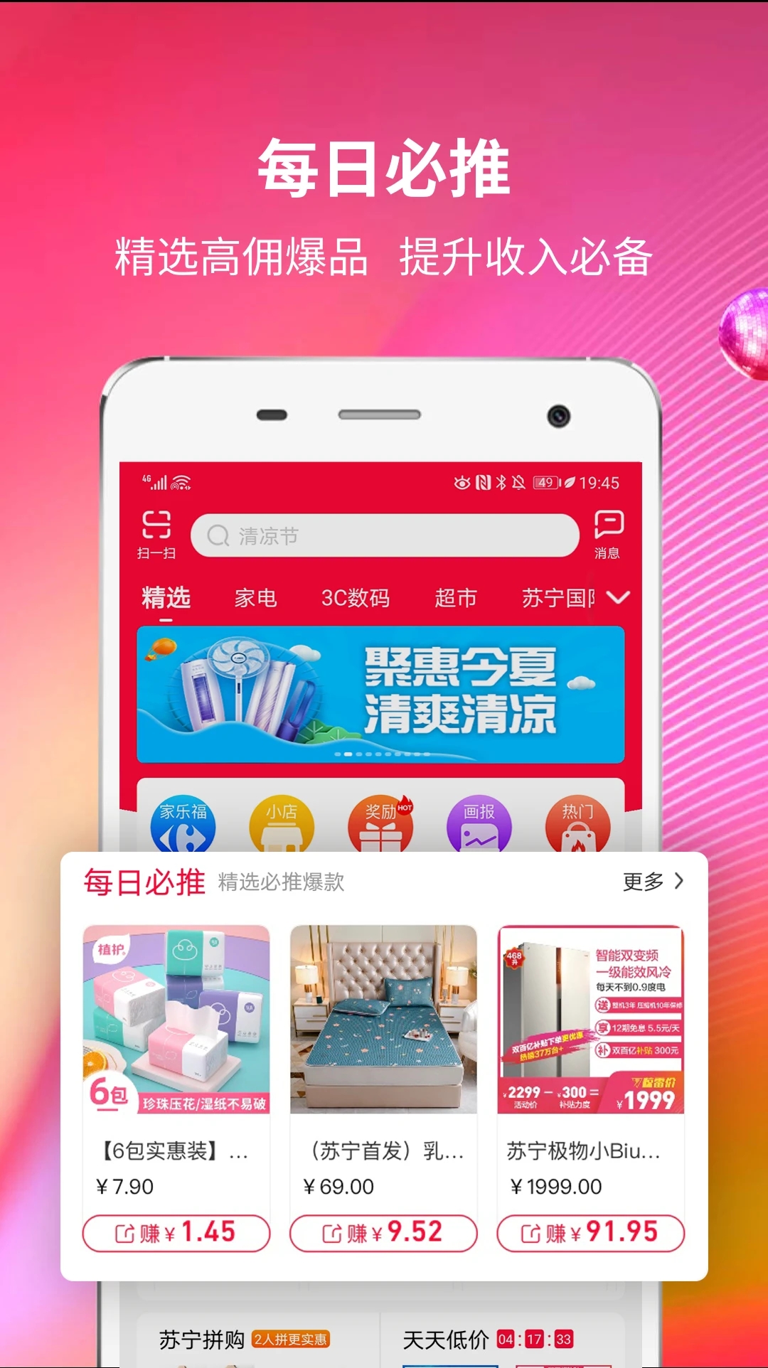 苏宁推客 截图2