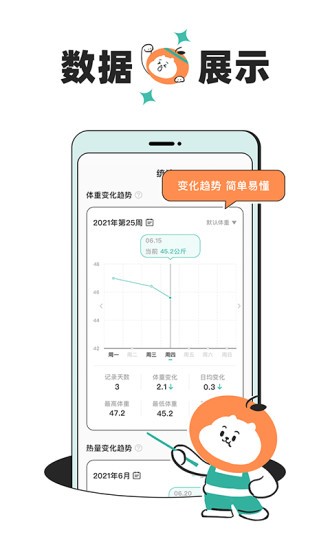 饭橘减肥软件 截图3