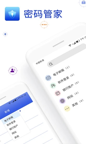 密码管家app手机版 截图1