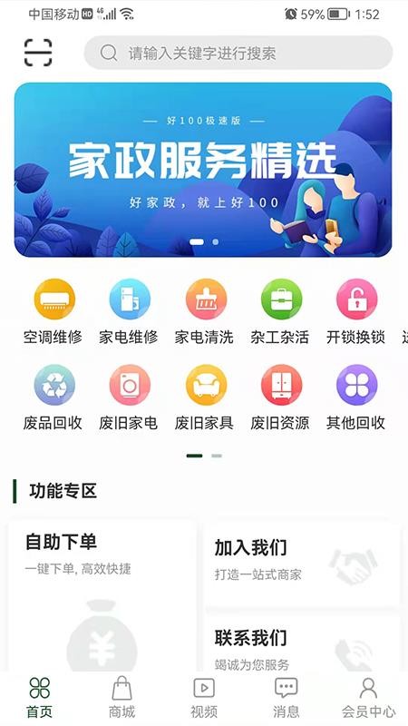 好100极速版app 截图1