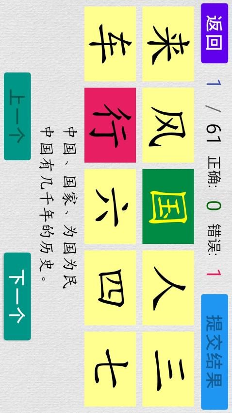 宇艺识字 截图1