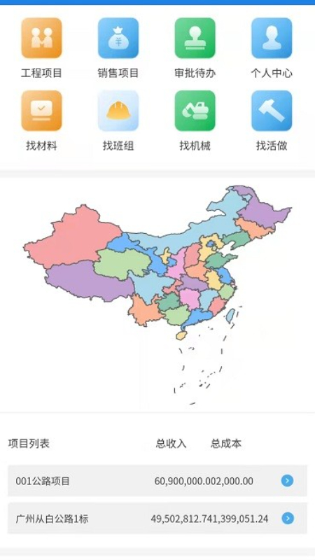 承包商管家app 截图2