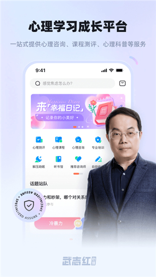 武志红心理app 截图5