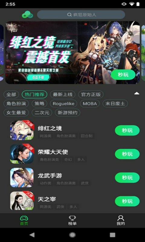 爱奇艺云游戏 截图5