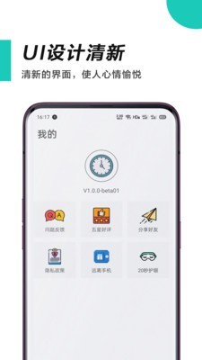 时间管理师 截图5