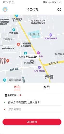 红色代驾 1.0.0 截图2