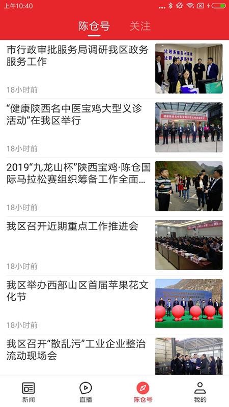 爱陈仓客户端 截图1