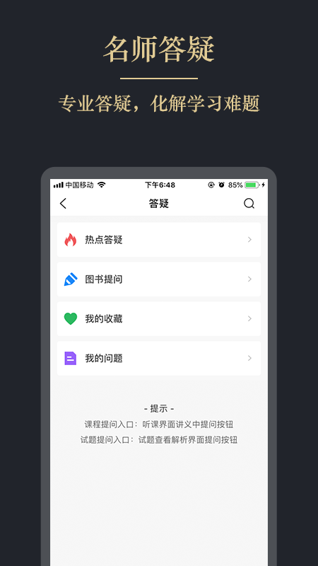 文旌课堂app 截图5