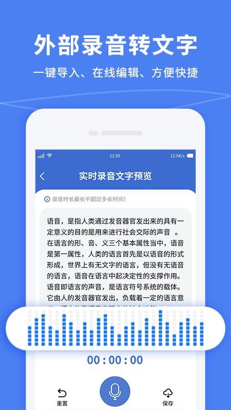 录音转文字专业大师 截图2
