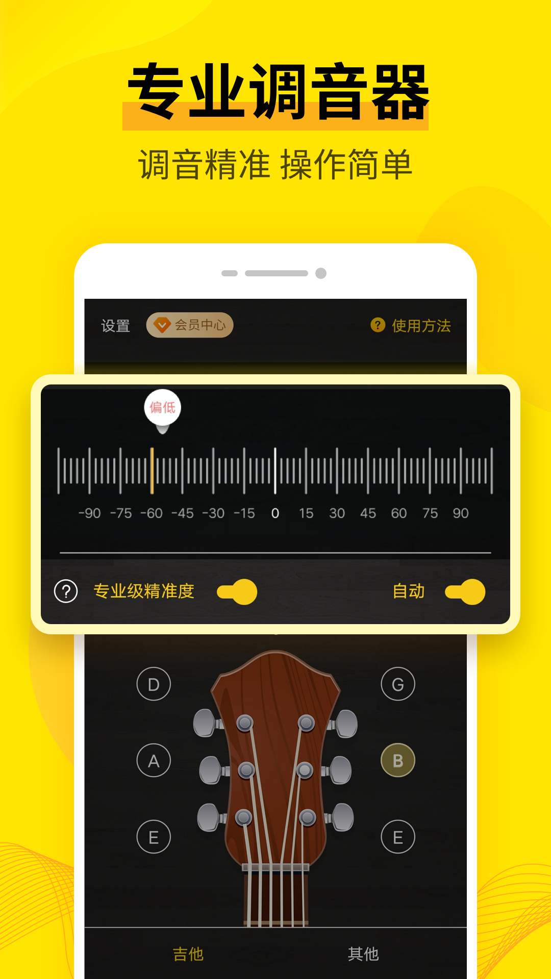 调音器app