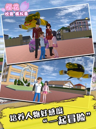 樱花校园模拟器中文版游戏 截图1