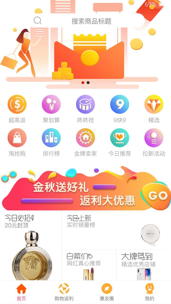 海豚惠购app 截图1