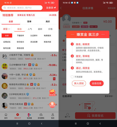 赏帮赚app 截图1