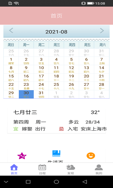 蒸汽日历 截图3