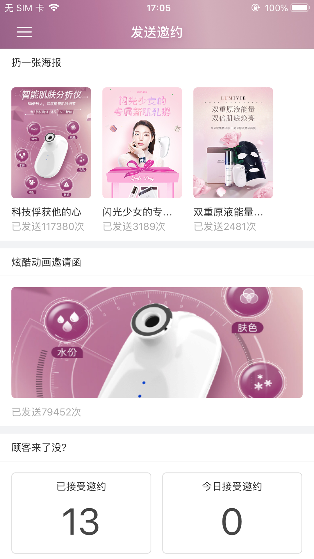 肌肤分析仪app 截图2