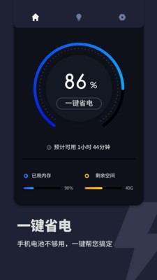 口袋电池助手 截图3