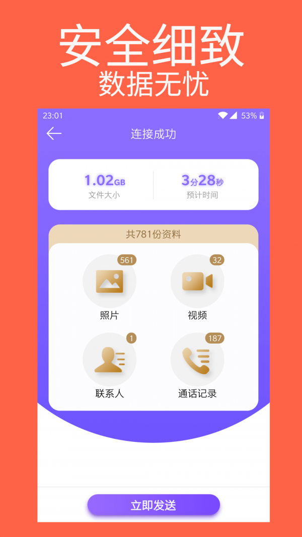 手机克隆专家 截图3