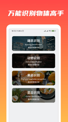 万能识物app软件 截图1