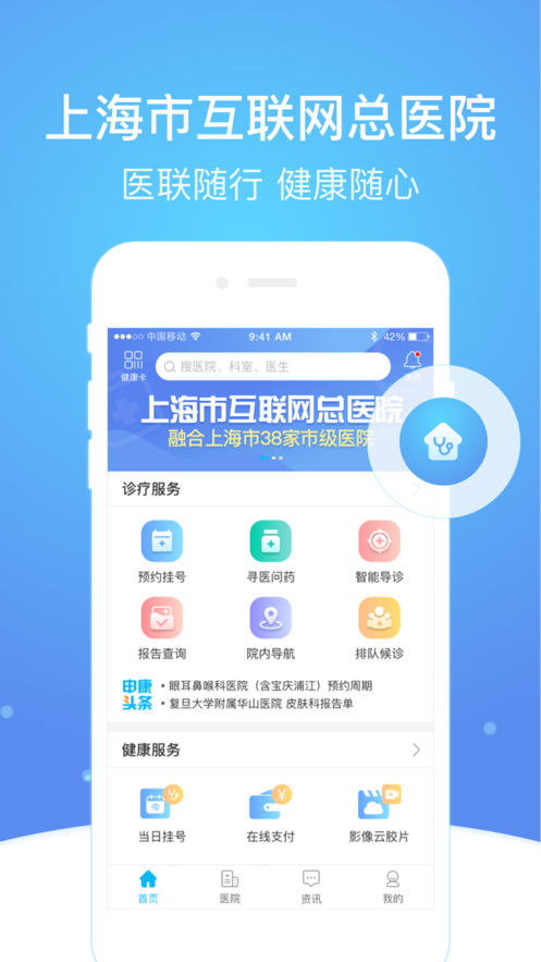 上海市互联网总医院 截图1