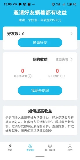 快乐走一走app