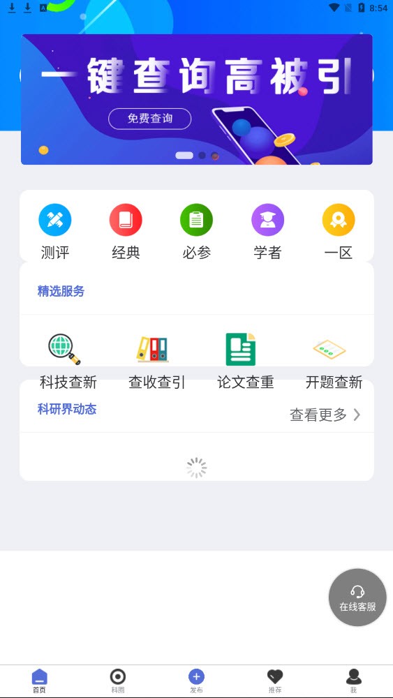 高被引论文 截图1