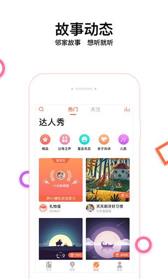 爸比讲故事3.0 截图2