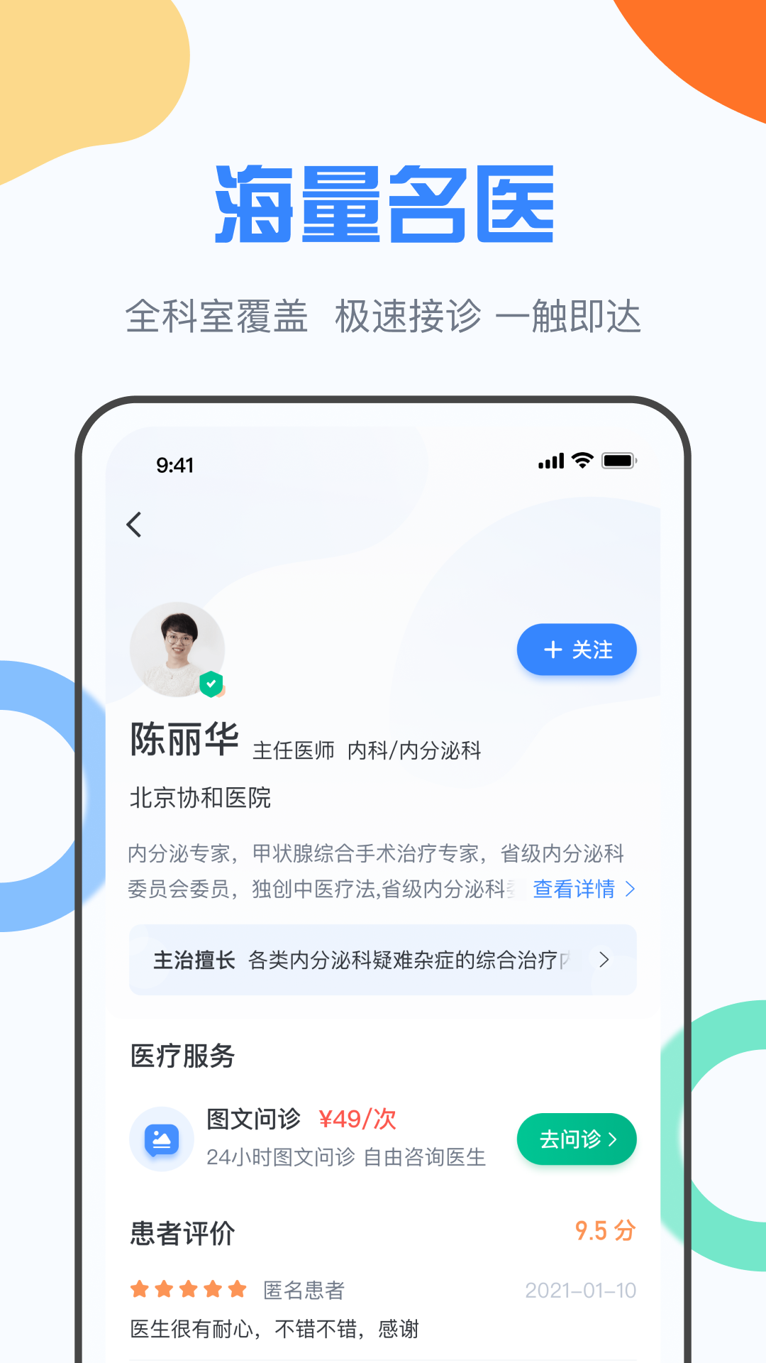 九医云app 截图4