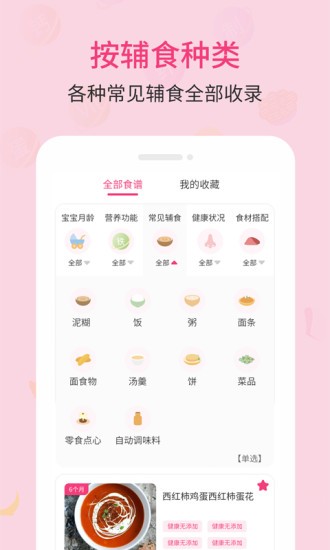 婴幼儿宝宝辅食食谱 1.0.48 截图1