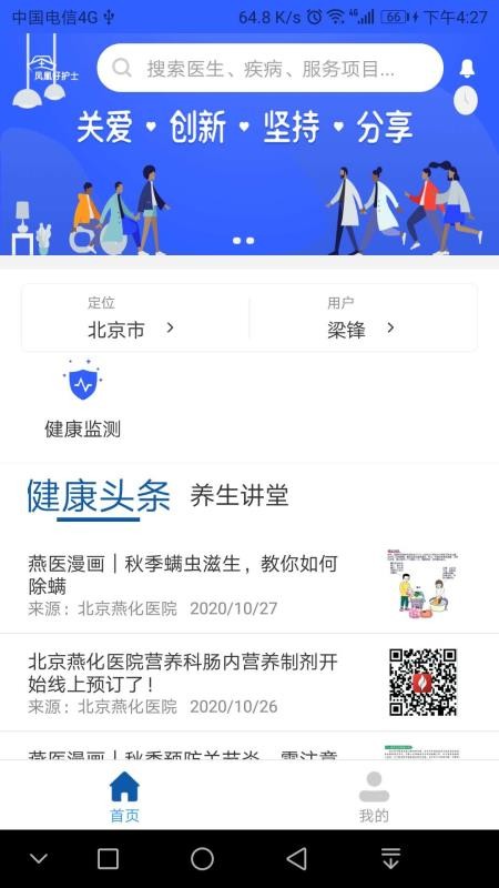 凤凰好护士APP 截图1