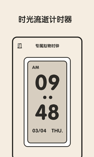 专注闹钟app 截图1