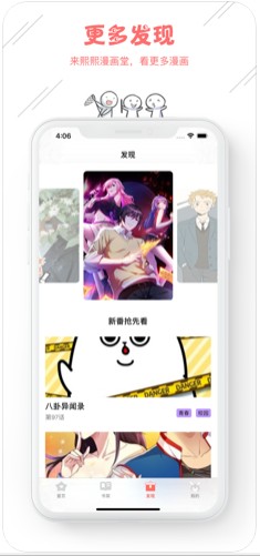 熙熙漫画堂免费版 截图1