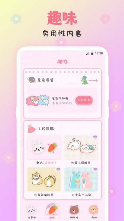 可爱备忘录app 截图3