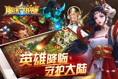 魔法守护战 截图4