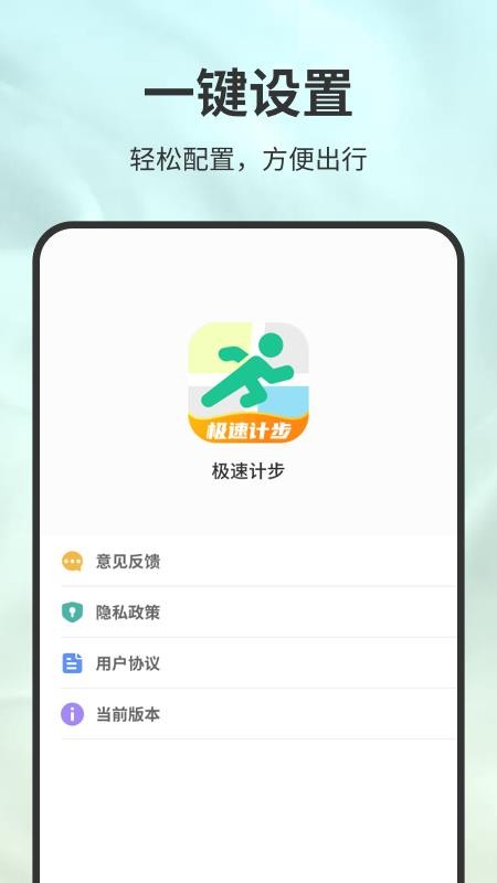 极速计步app 截图1