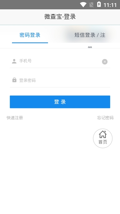 微查宝照妖镜 截图2