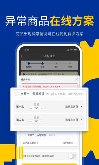 米思米闪购商城 截图3