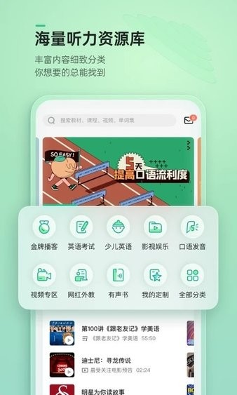 轻听英语最新版 截图3