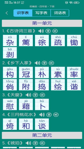 小学生字表人教版 截图1